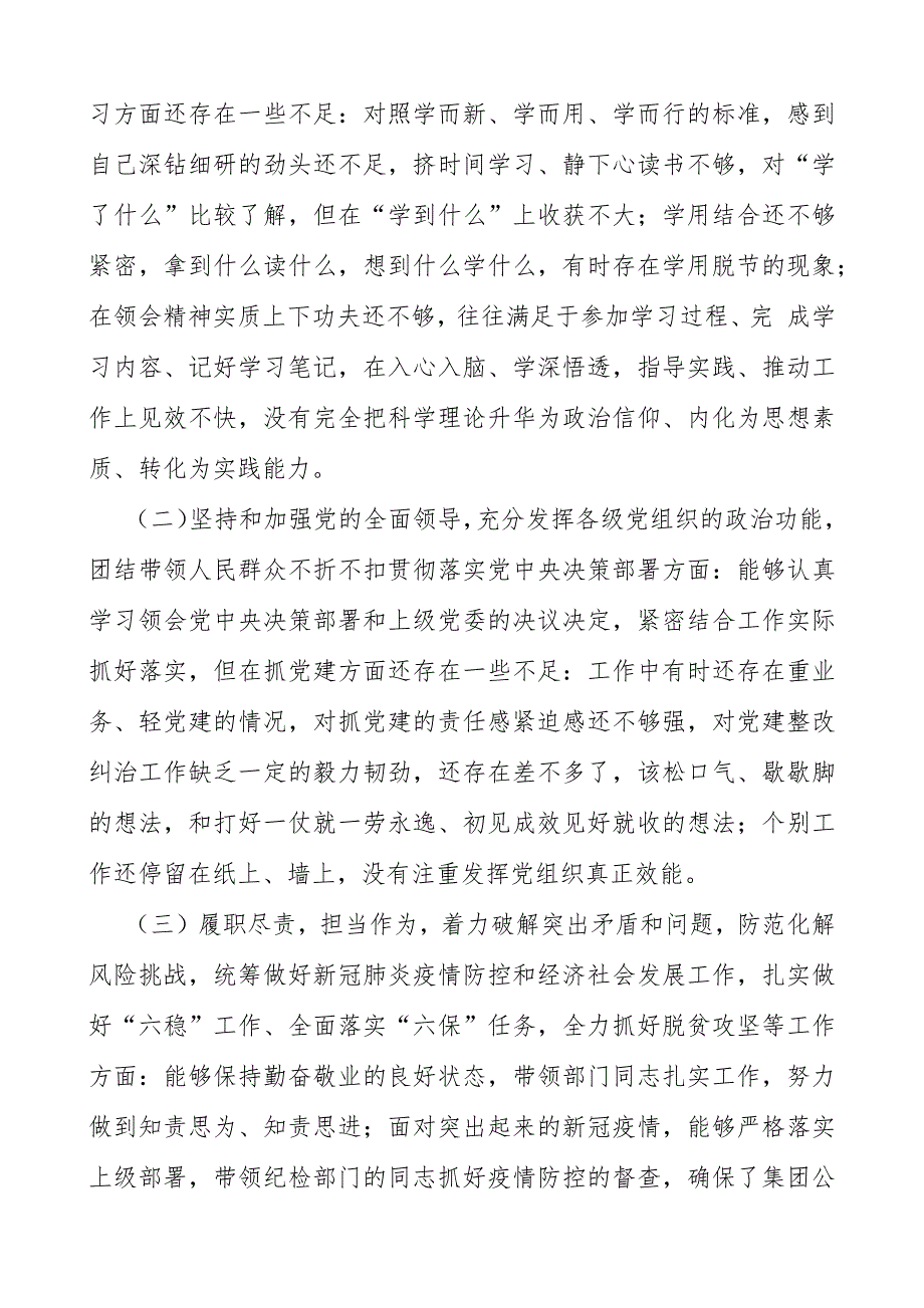某区委统战部长2021民主生活会个人对照检查材料.docx_第3页