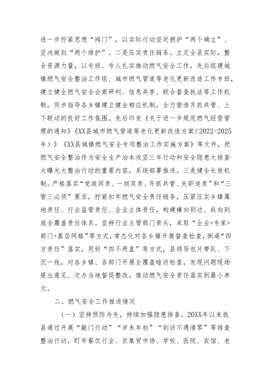 城镇燃气工作情况汇报.docx_第2页