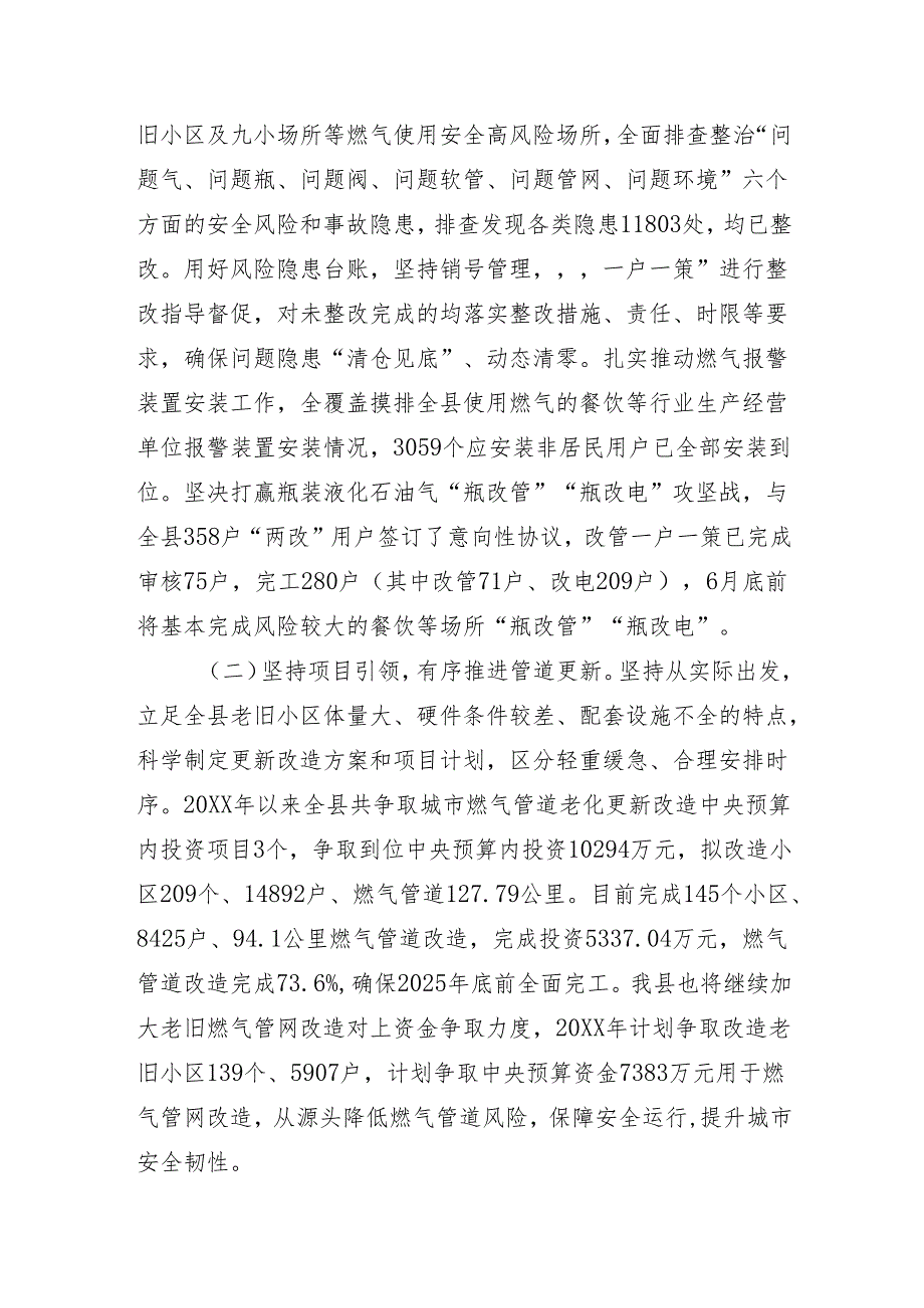 城镇燃气工作情况汇报.docx_第3页