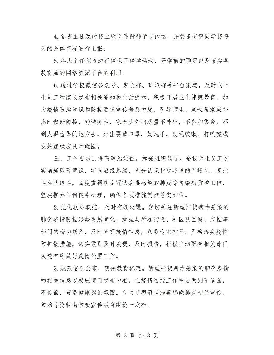 开学疫情防控工作方案.doc_第3页