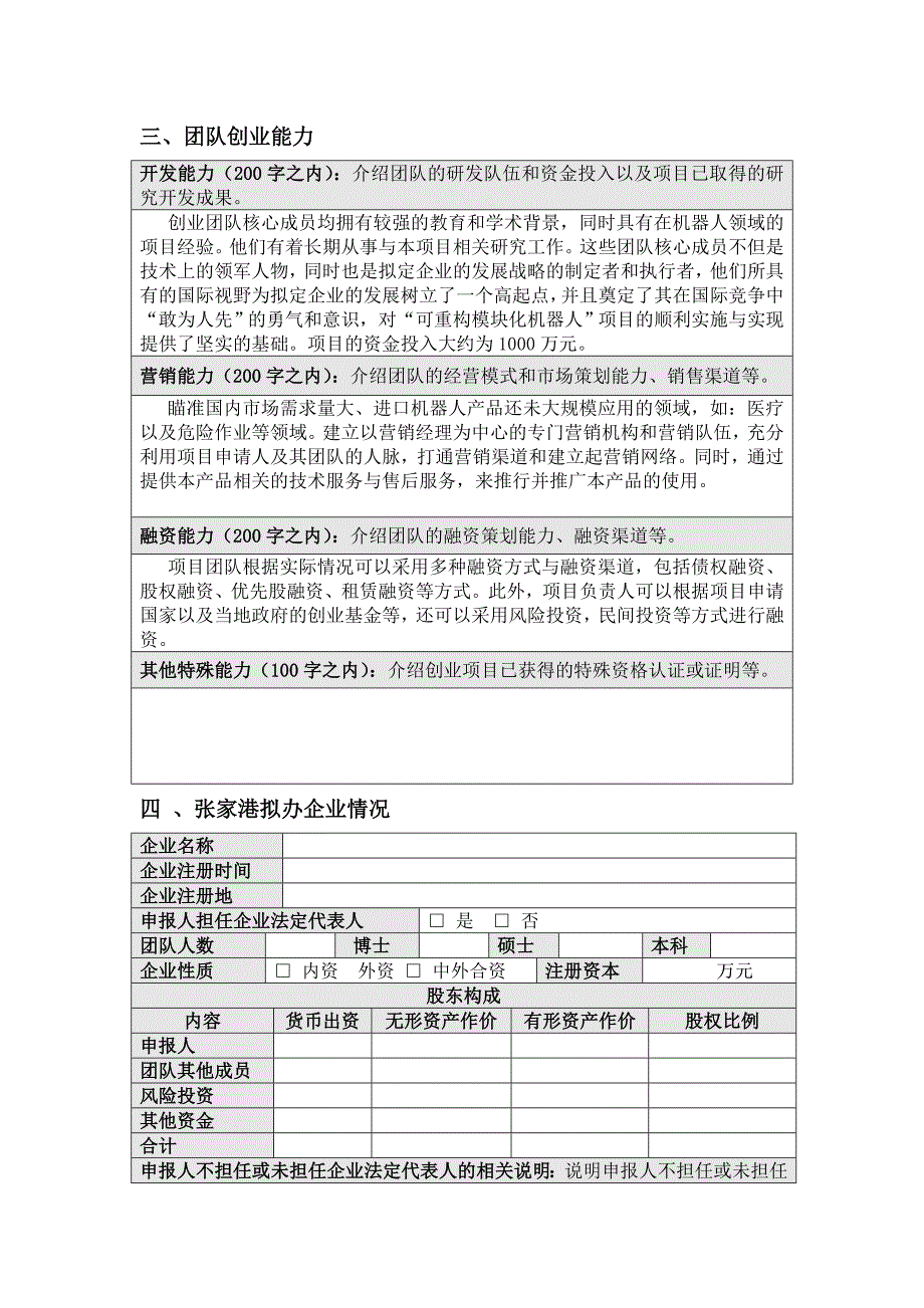 机器人创业项目计划书.doc_第3页