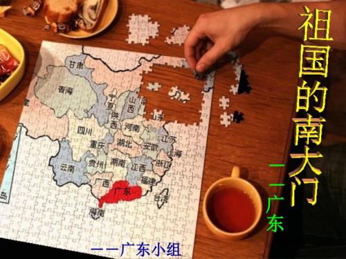 广东经济发展PPT课件.ppt