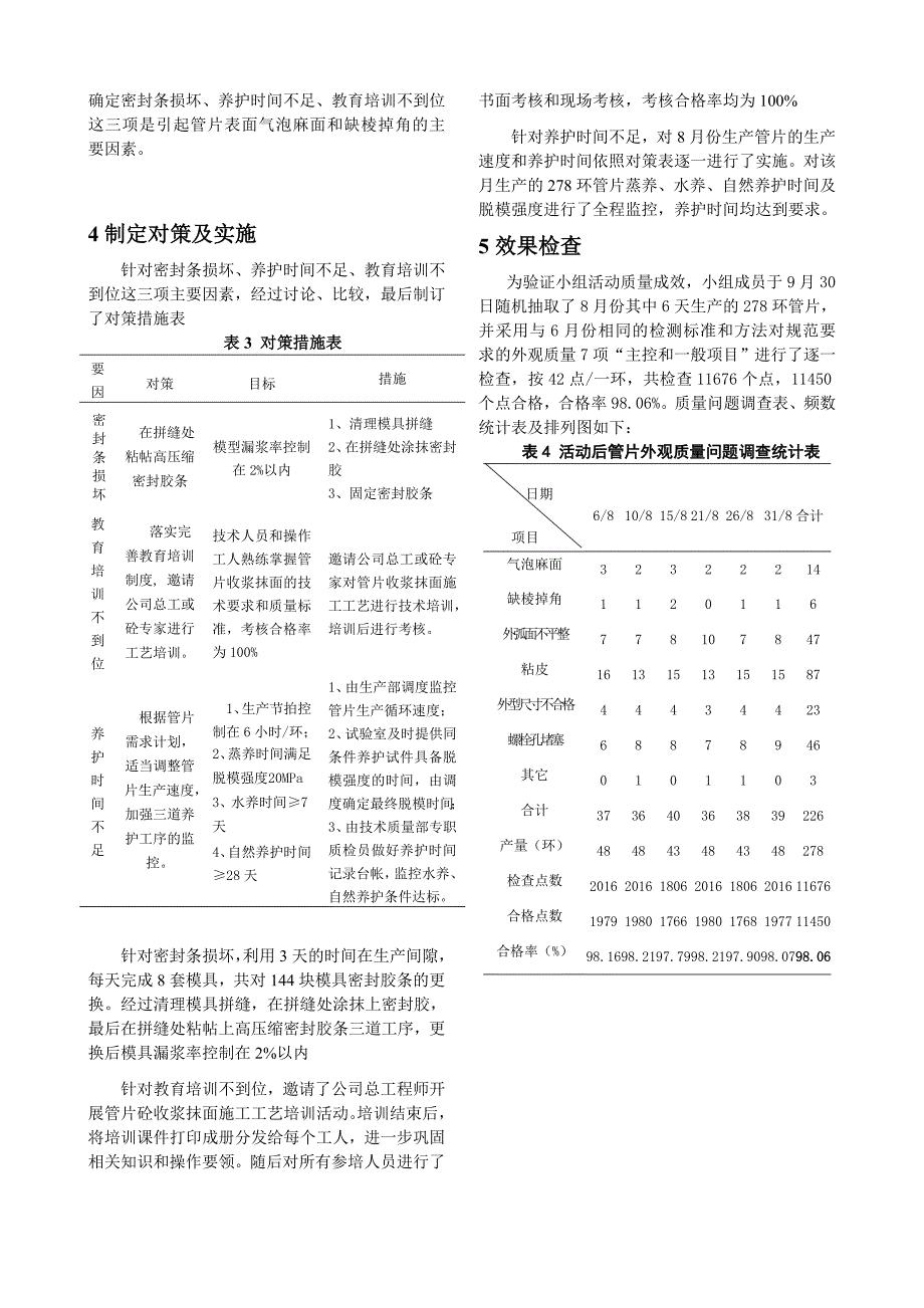 应用QC小组活动方法提高地铁管片外观质量合格率.doc_第3页