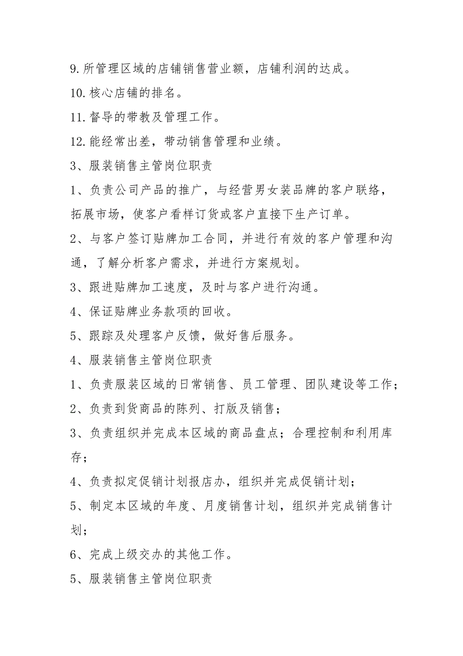 服装主管岗位职责共4篇.docx_第2页