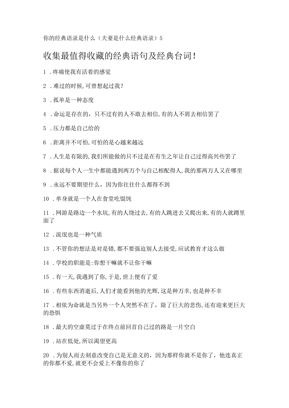你的经典语录是什么(夫妻是什么经典语录).docx_第1页