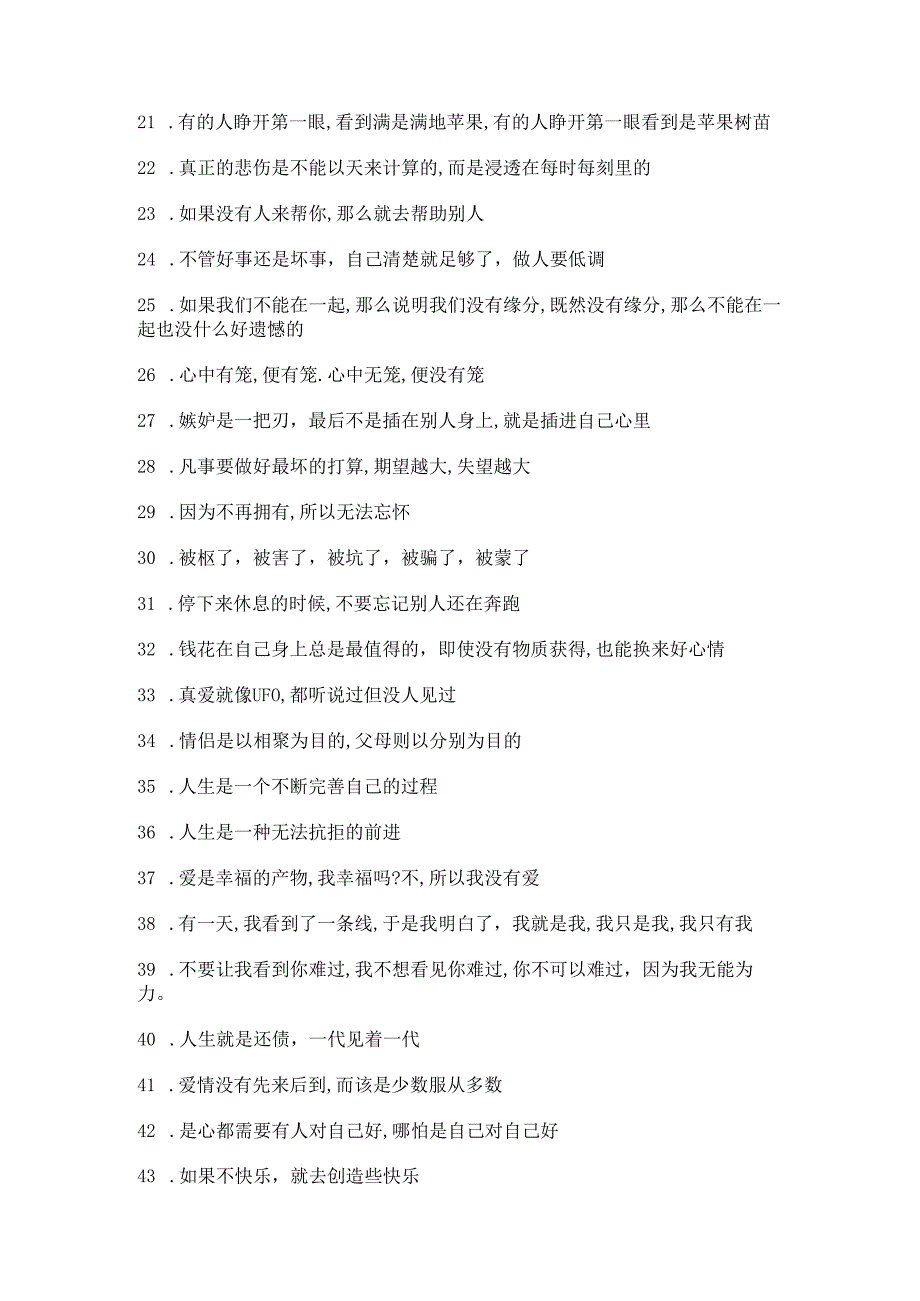 你的经典语录是什么(夫妻是什么经典语录).docx_第2页
