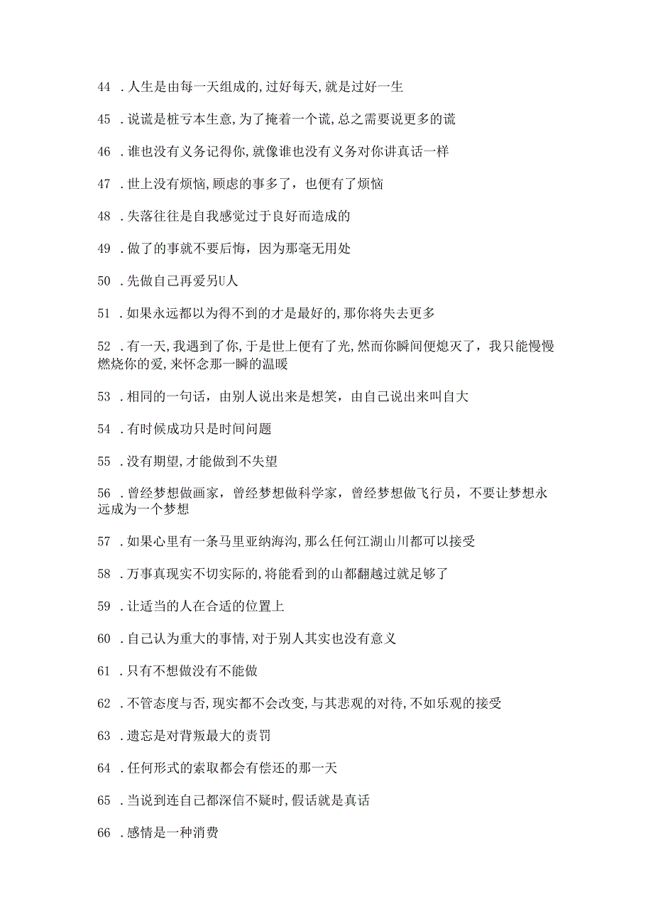 你的经典语录是什么(夫妻是什么经典语录).docx_第3页