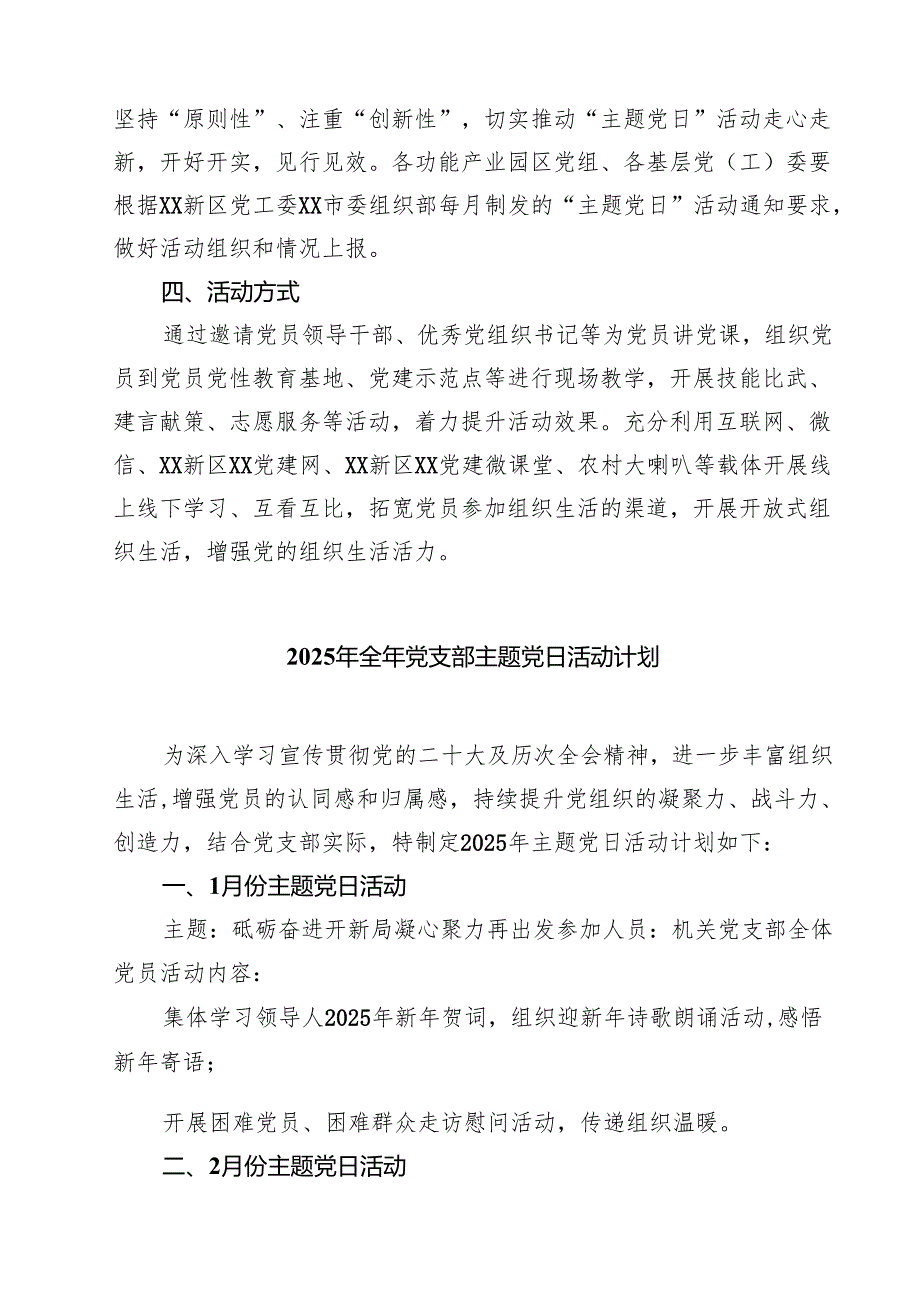 （8篇）2025年度党支部主题党日活动全年计划精选.docx_第2页