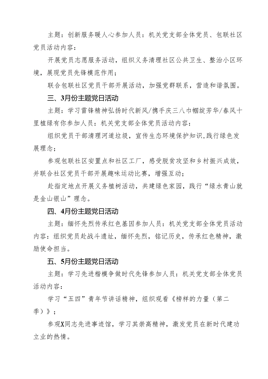 （8篇）2025年度党支部主题党日活动全年计划精选.docx_第3页
