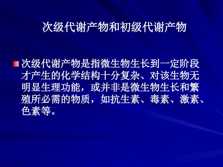 微生物药物PPT课件.ppt_第3页