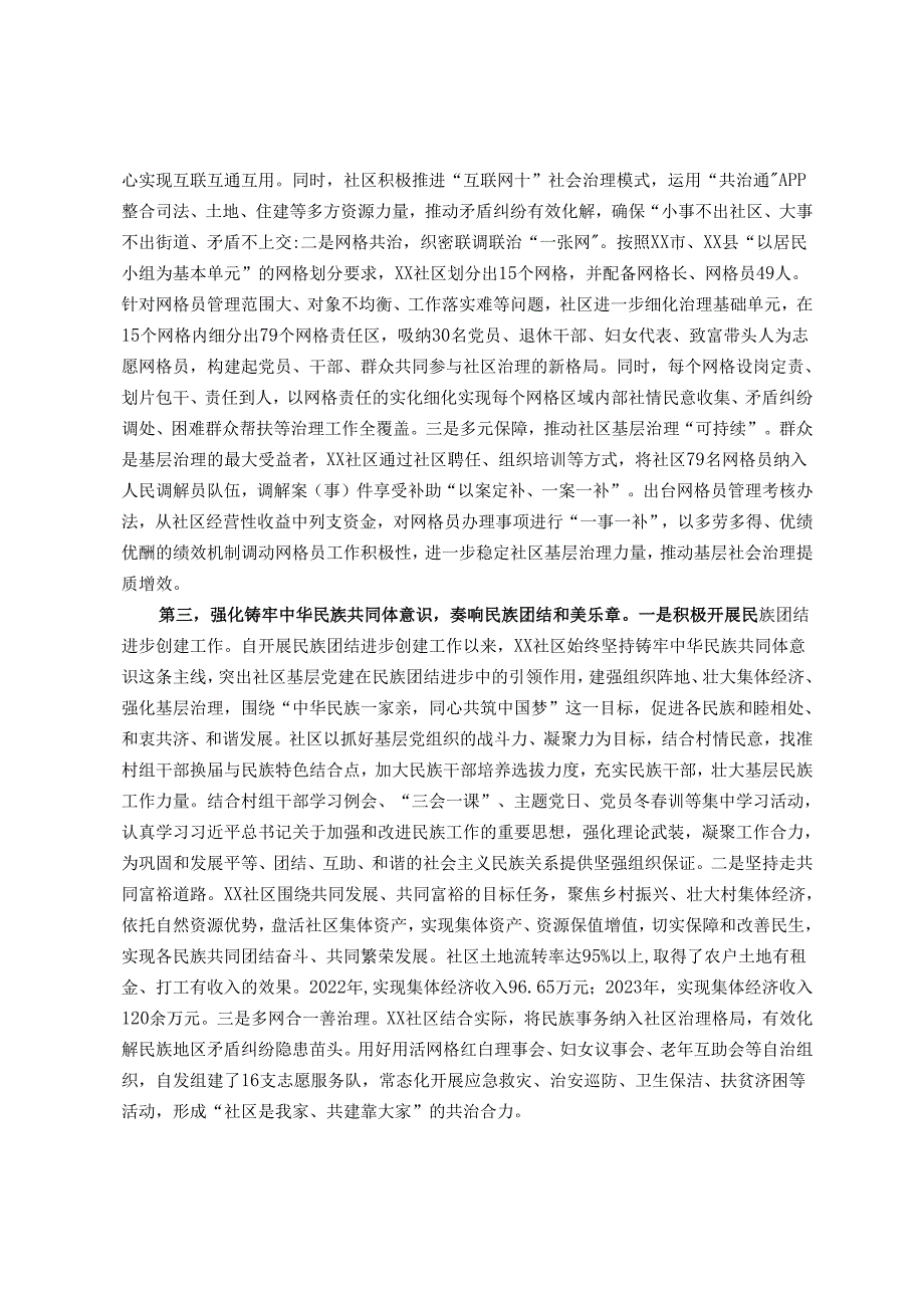 基层社会治理典型经验交流材料.docx_第2页