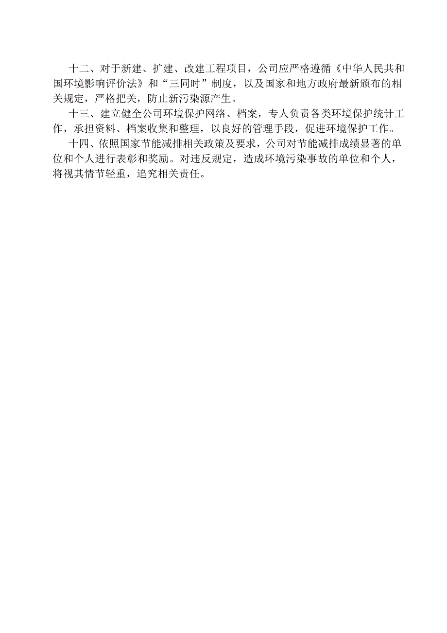 环境保护工作责任制度.doc_第3页