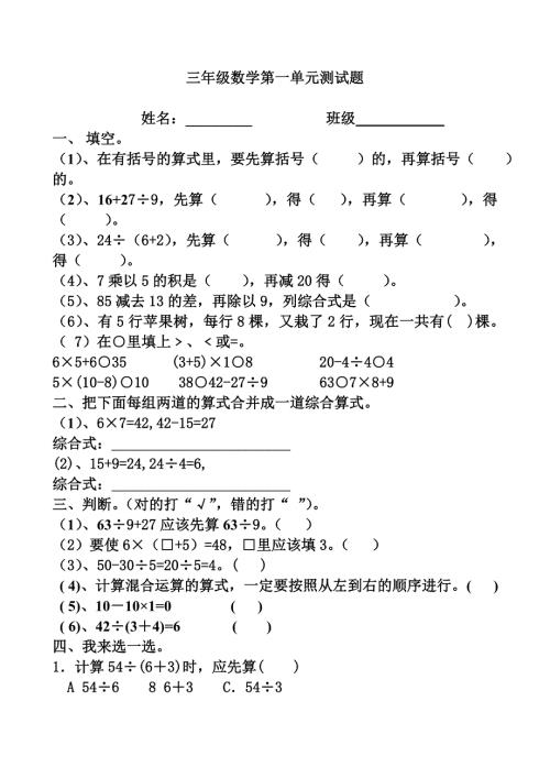 最新北师大版三年级上册数学第一单元试卷.doc