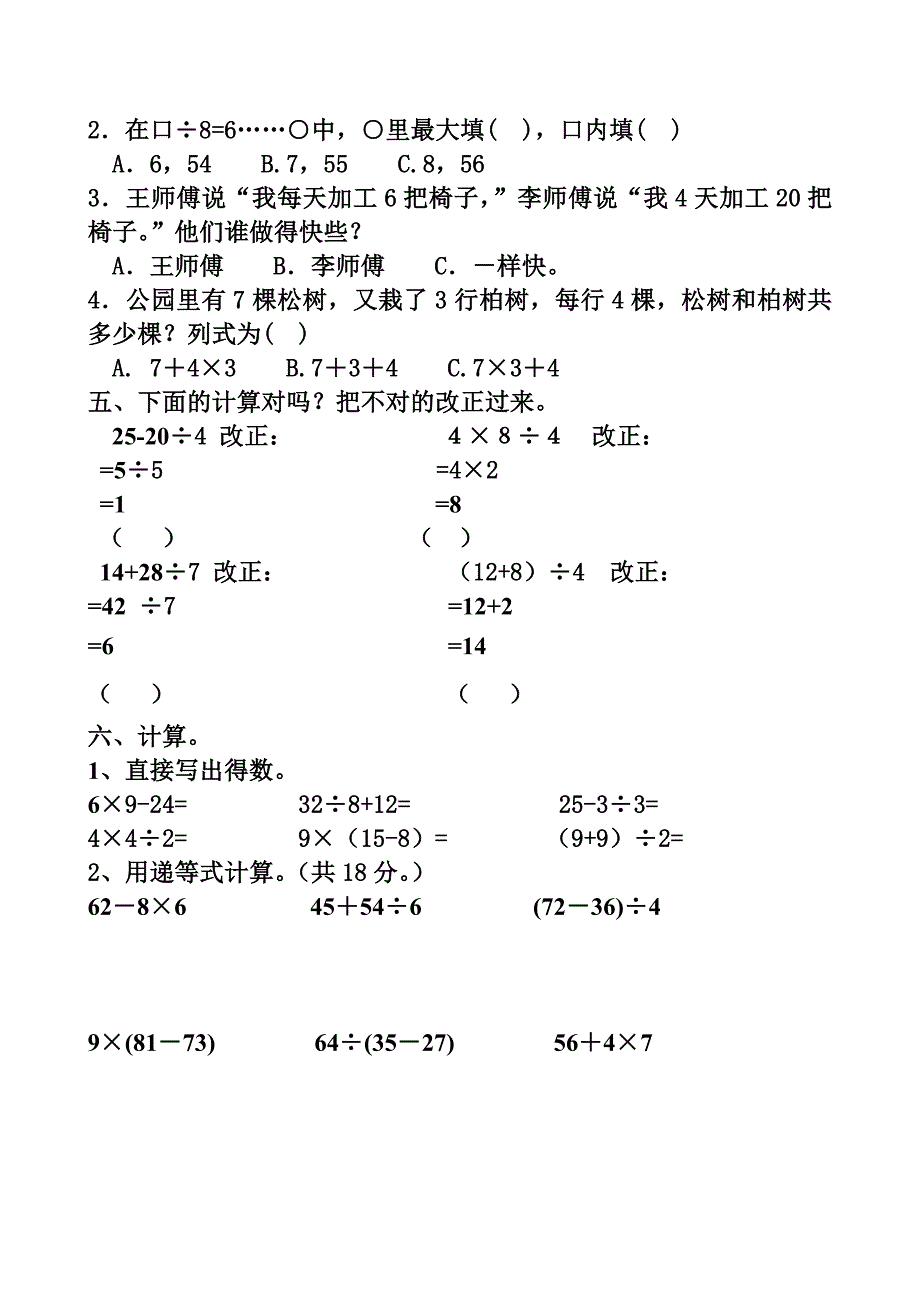 最新北师大版三年级上册数学第一单元试卷.doc_第2页