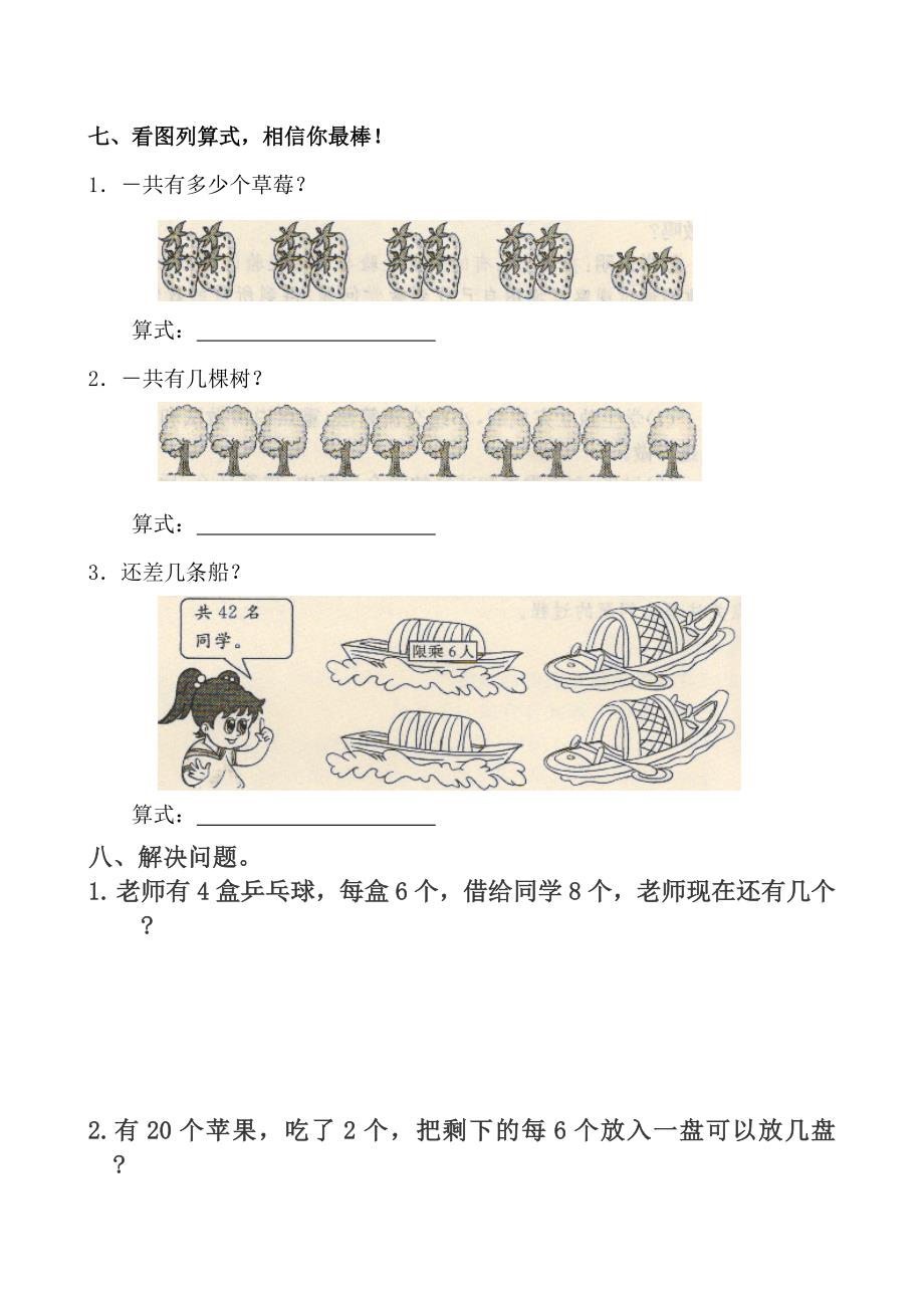 最新北师大版三年级上册数学第一单元试卷.doc_第3页