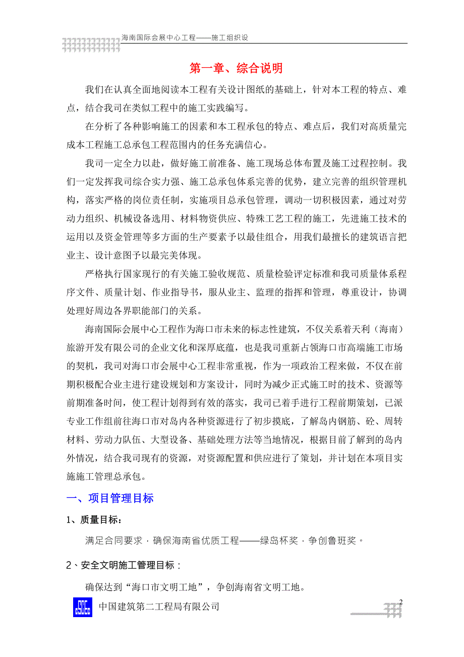 海南国际会展中心工程施工组织设计.docx_第2页