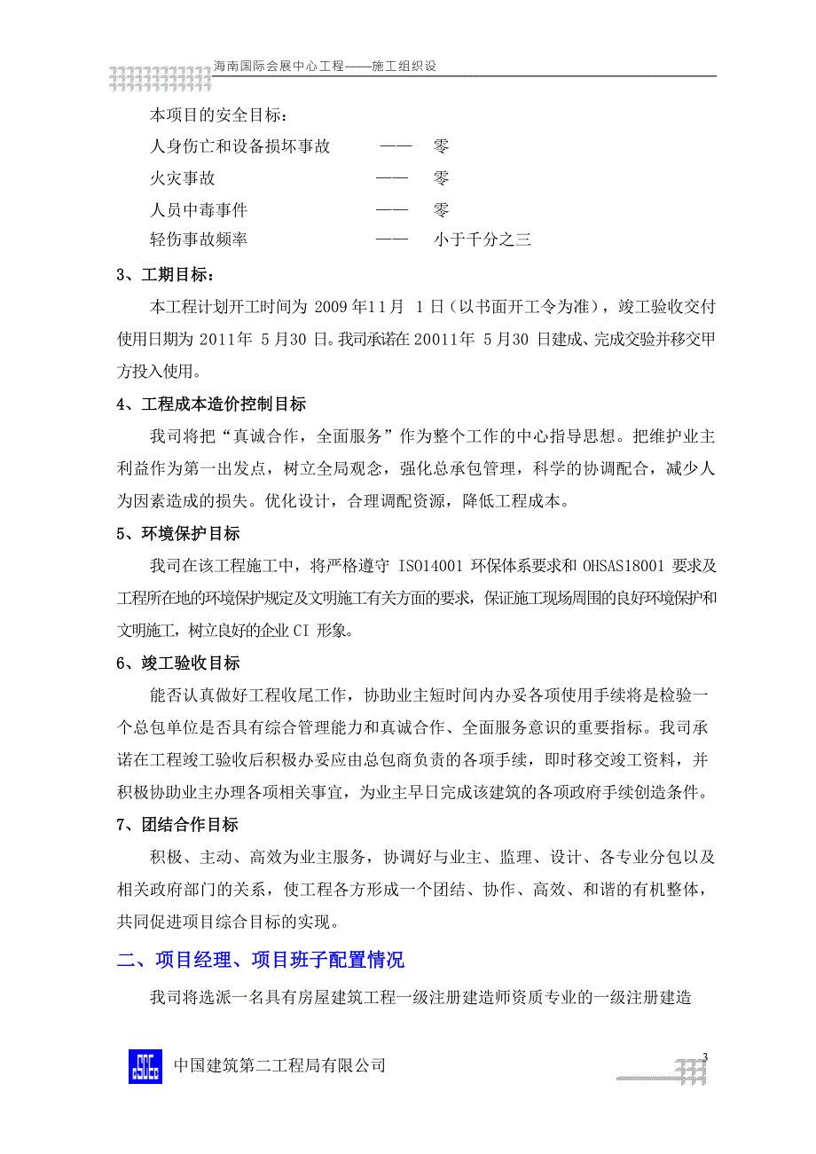 海南国际会展中心工程施工组织设计.docx_第3页