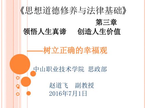 微课树立正确的幸福观.ppt