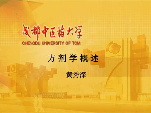 方剂学概述PPT课件.ppt