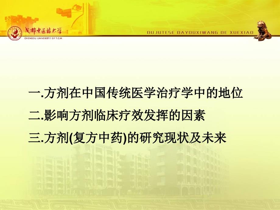 方剂学概述PPT课件.ppt_第2页