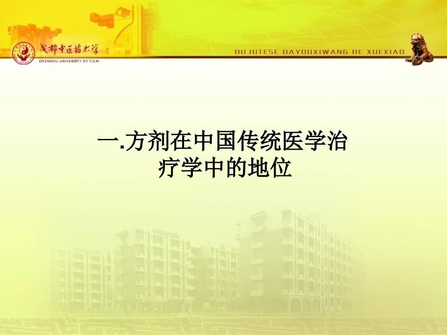 方剂学概述PPT课件.ppt_第3页