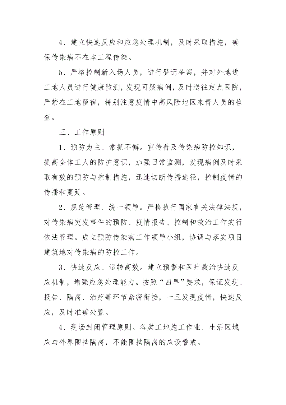 环卫公司疫情防控应急预案.docx_第2页