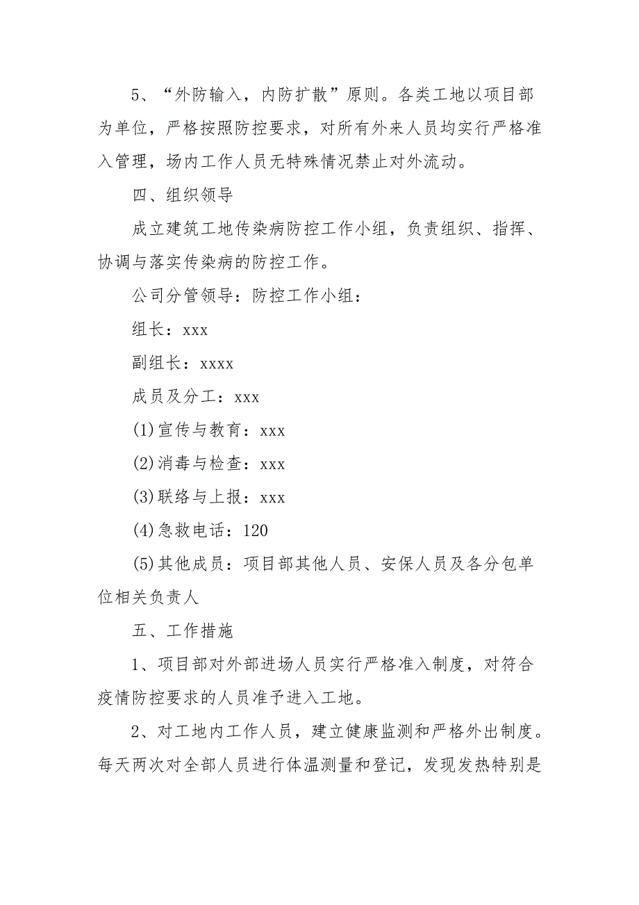 环卫公司疫情防控应急预案.docx_第3页