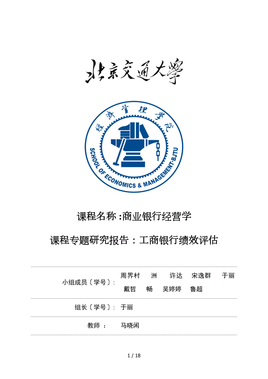 工商银行绩效评估报告文书.doc_第1页