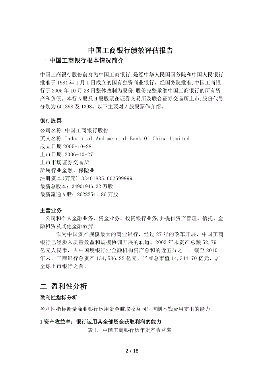 工商银行绩效评估报告文书.doc_第2页