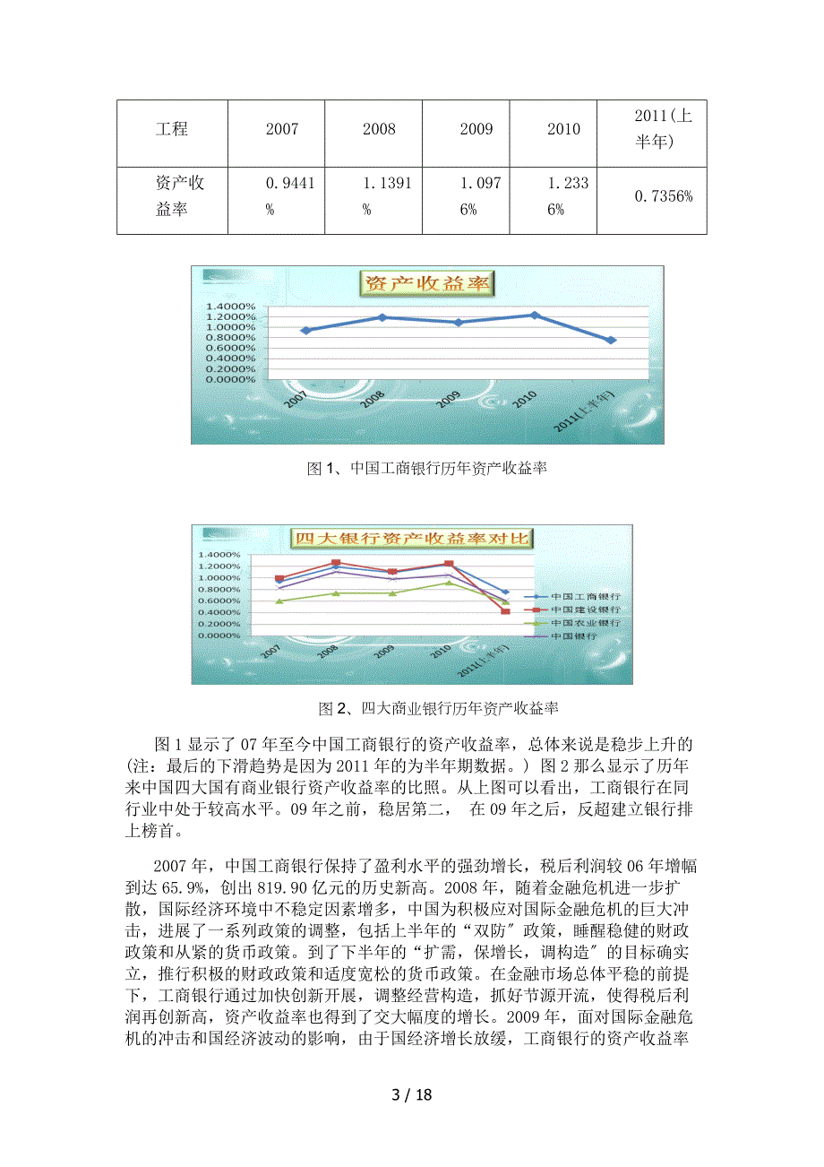 工商银行绩效评估报告文书.doc_第3页