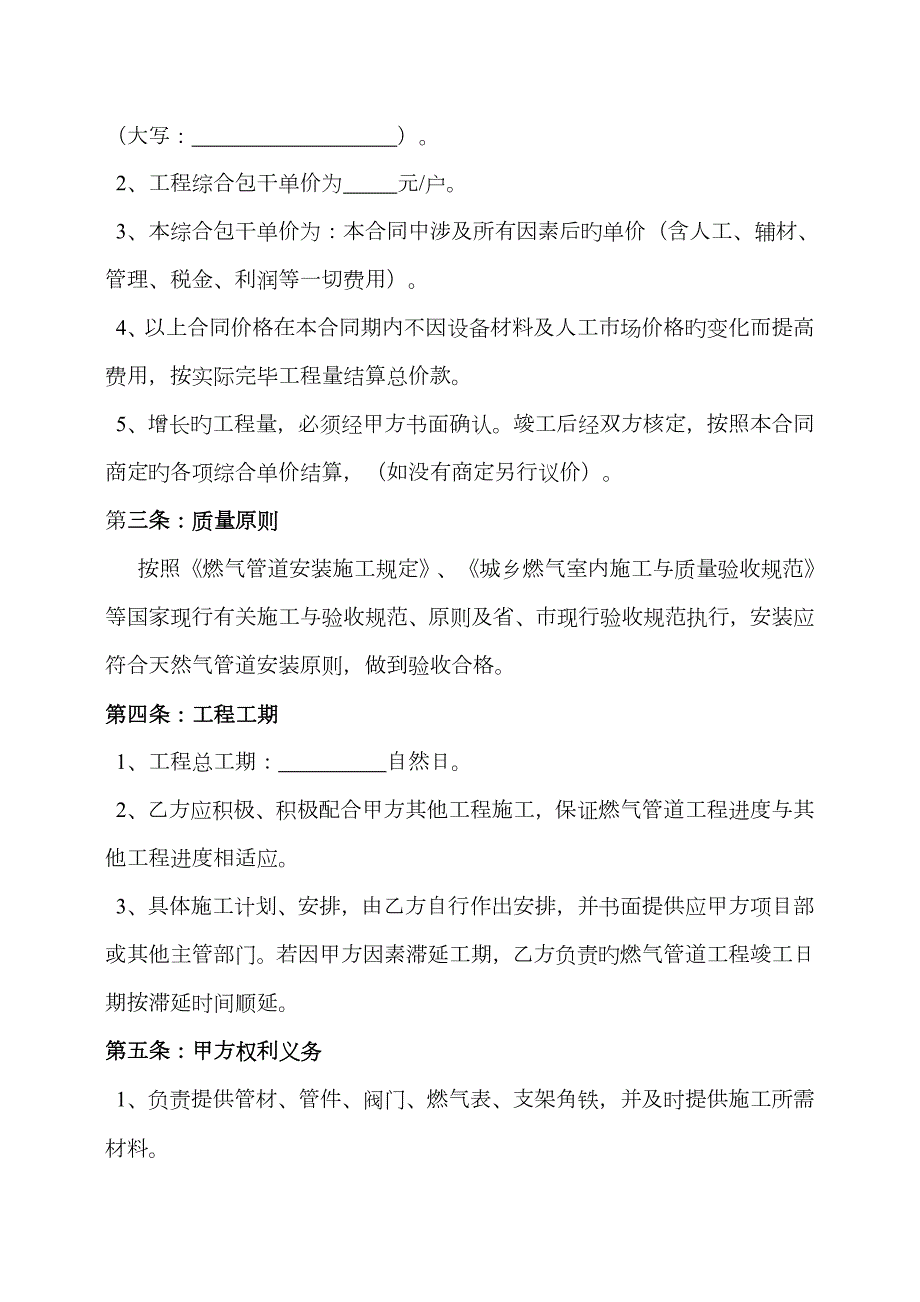 村村通燃气管道劳务专业安装分包合同.doc_第2页