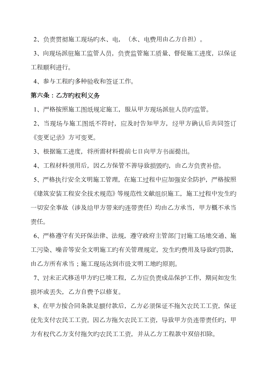 村村通燃气管道劳务专业安装分包合同.doc_第3页