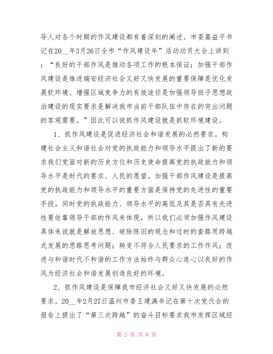 抓作风建设就是抓第一要务.doc_第2页