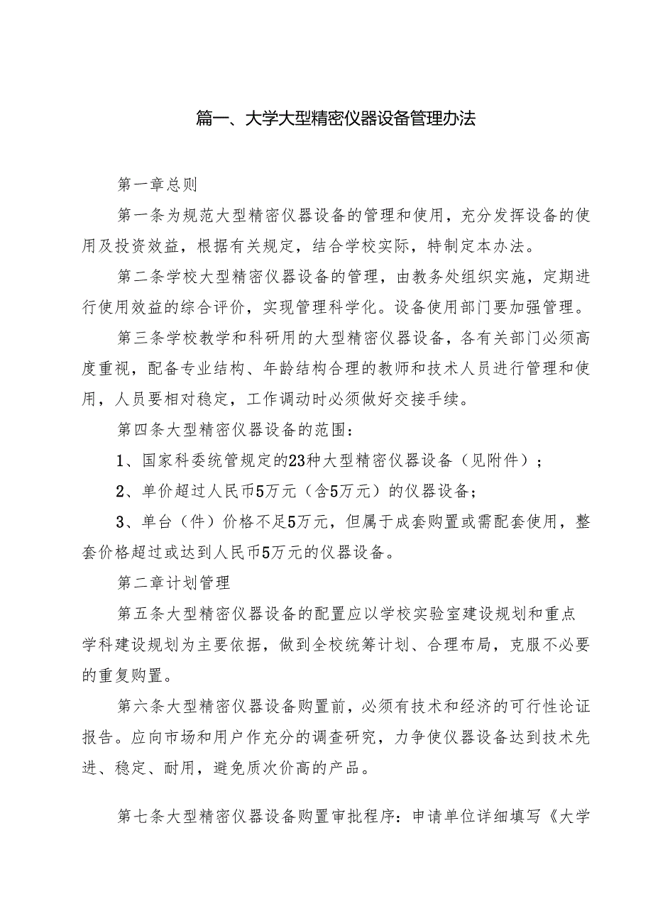 大学大型精密仪器设备管理办法（10篇）.docx_第2页