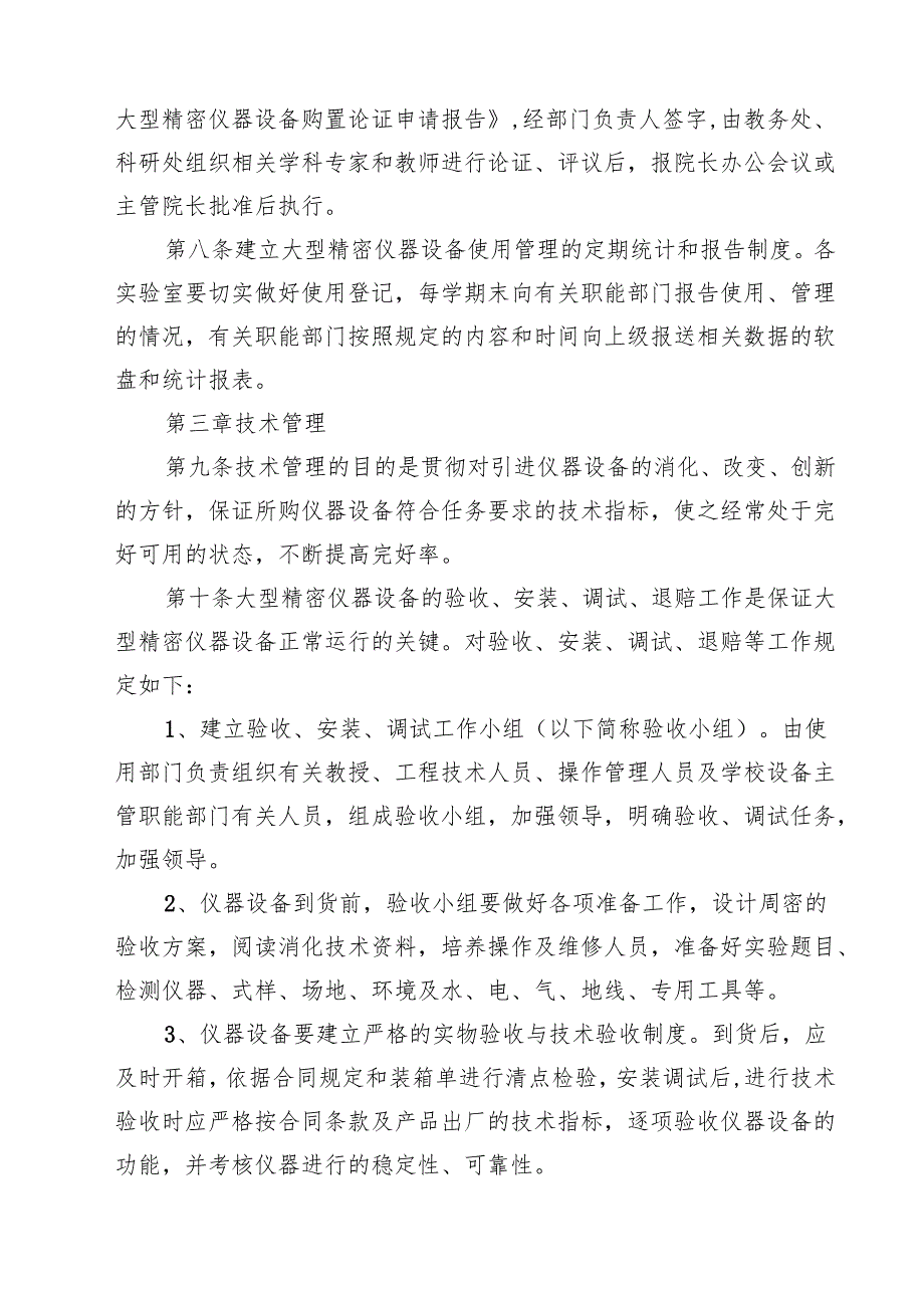 大学大型精密仪器设备管理办法（10篇）.docx_第3页