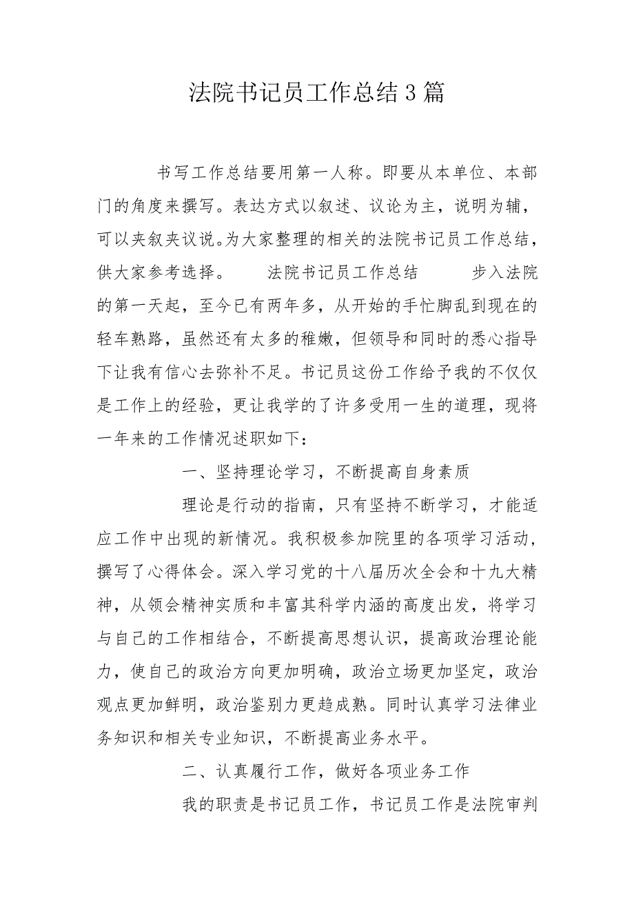 法院书记员工作总结3篇.doc_第1页