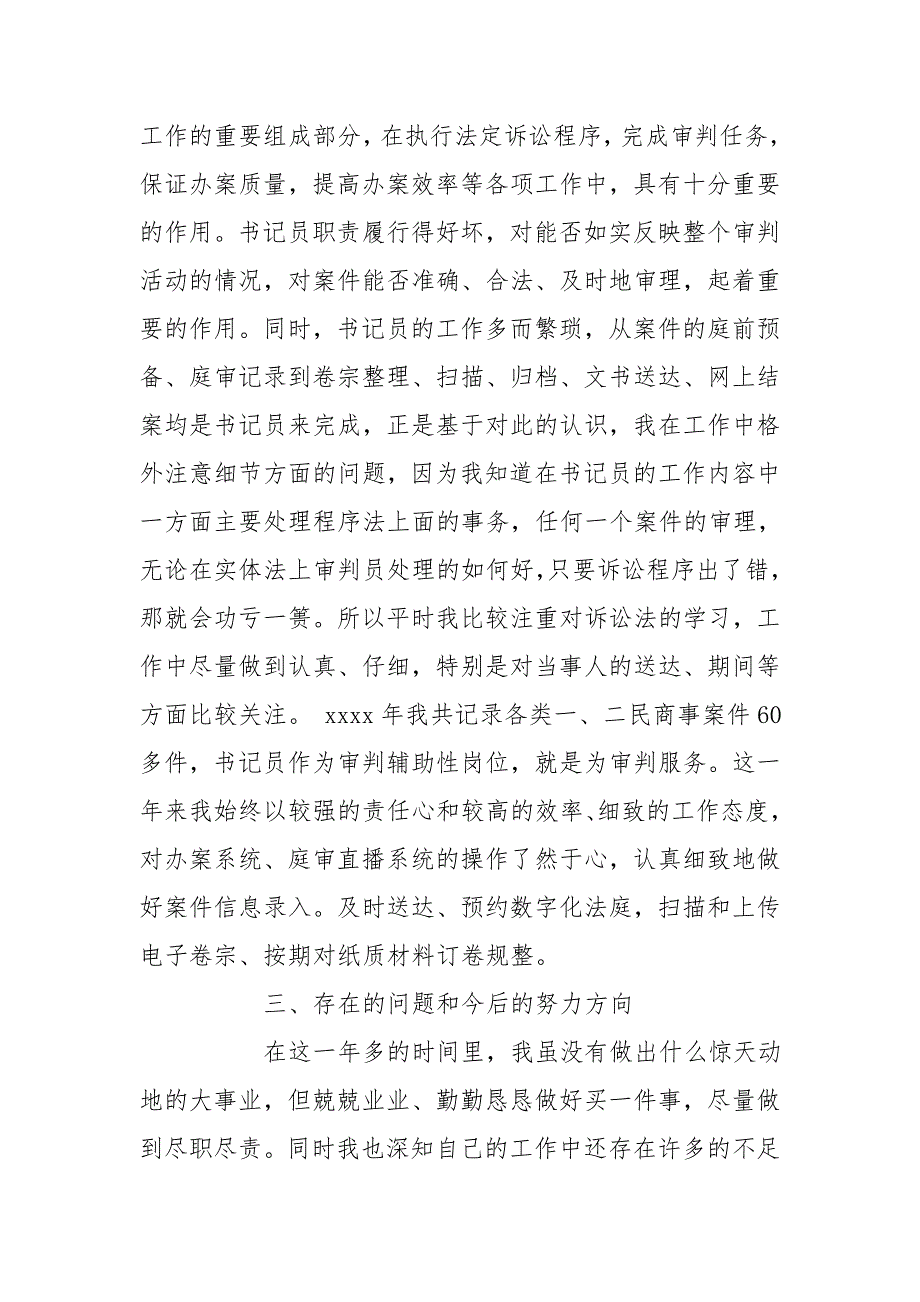 法院书记员工作总结3篇.doc_第2页