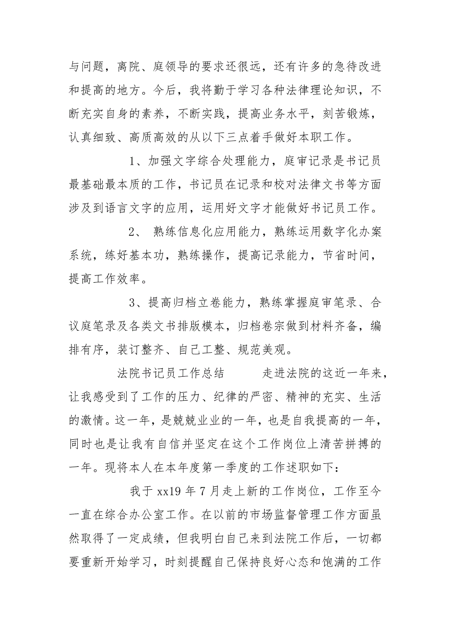 法院书记员工作总结3篇.doc_第3页