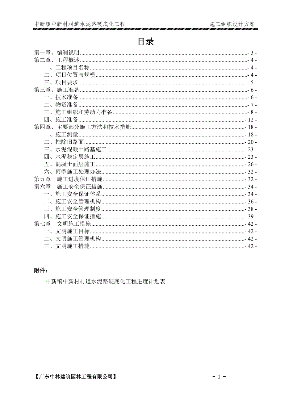 水泥混凝土路施工组织设计.doc_第2页