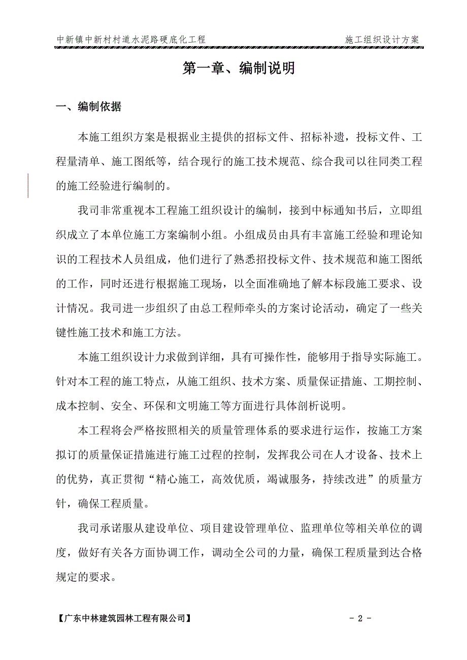 水泥混凝土路施工组织设计.doc_第3页