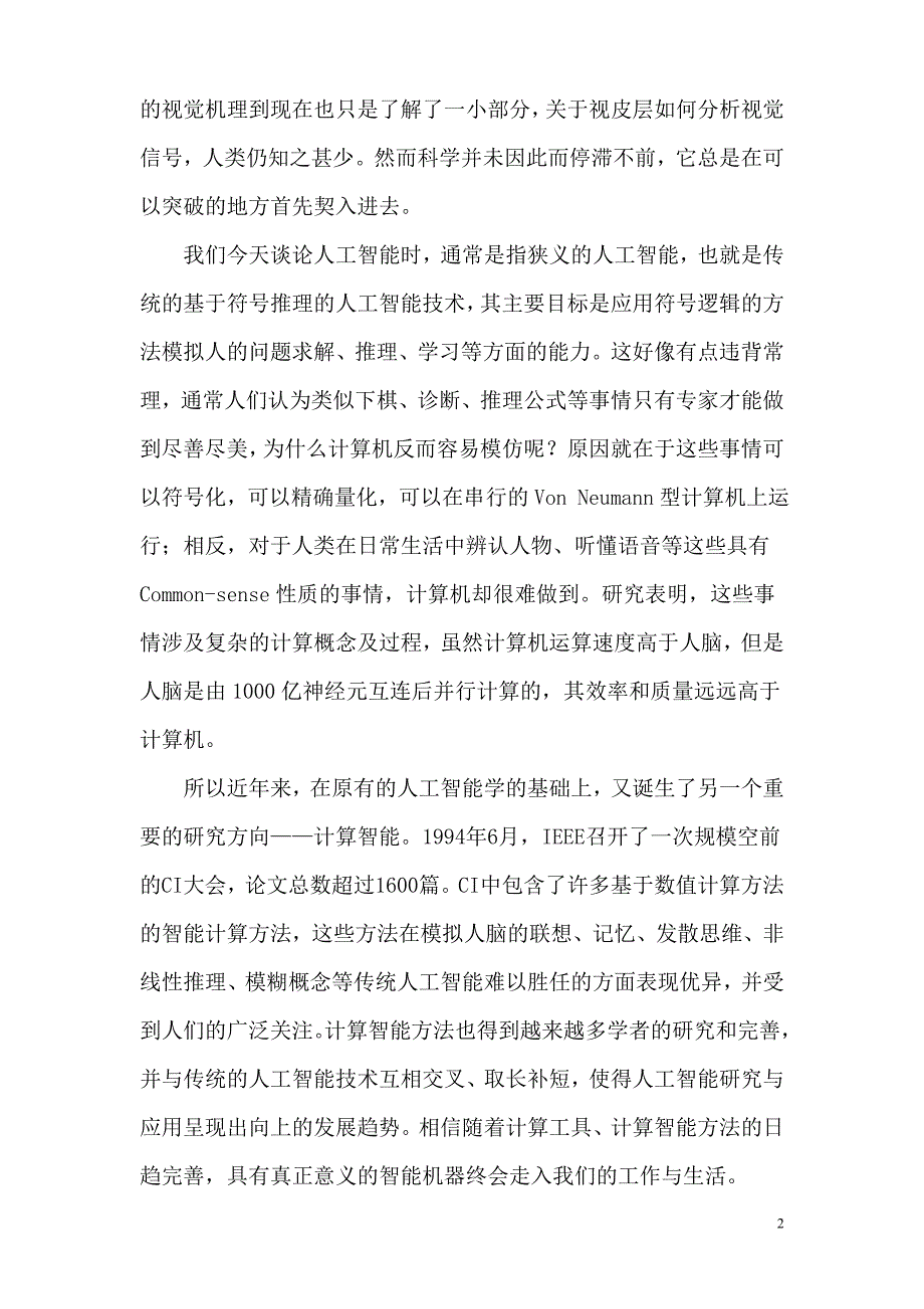 数值计算方法在人工计算智能学中的应用实例.doc_第2页