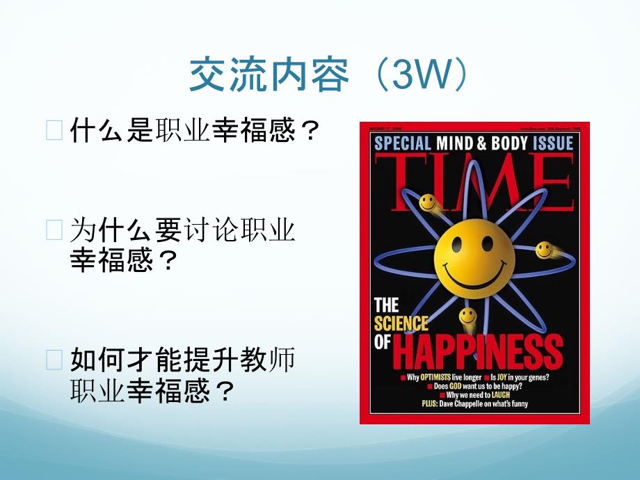 教师职业幸福感PPT课件.ppt_第2页