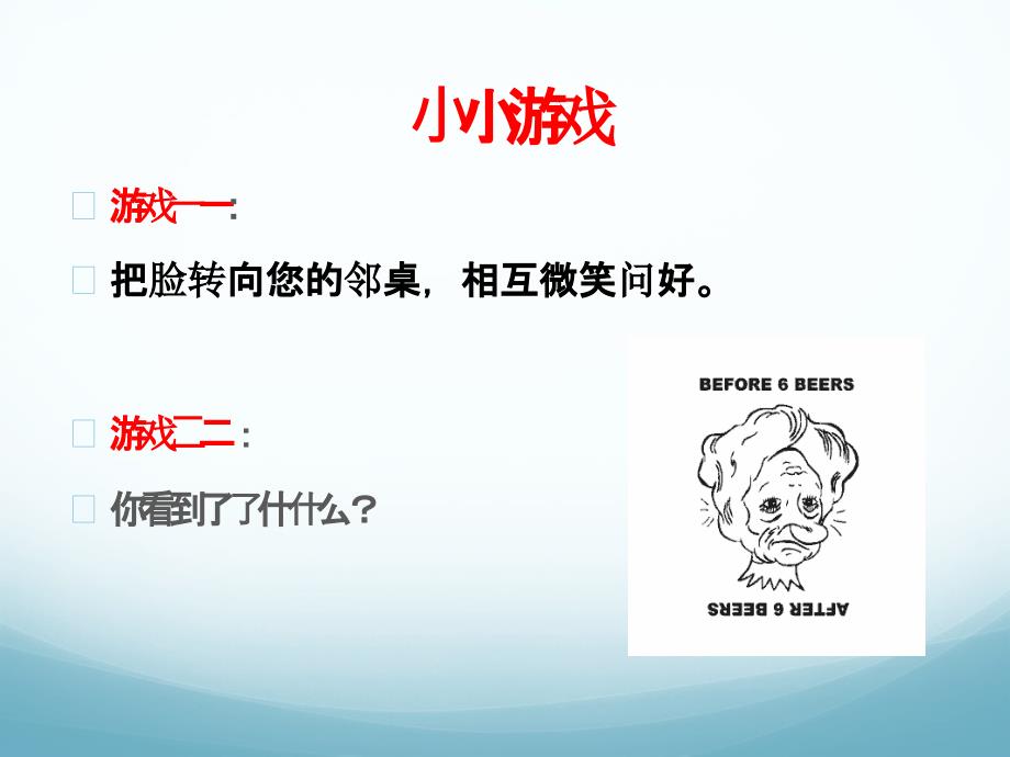 教师职业幸福感PPT课件.ppt_第3页
