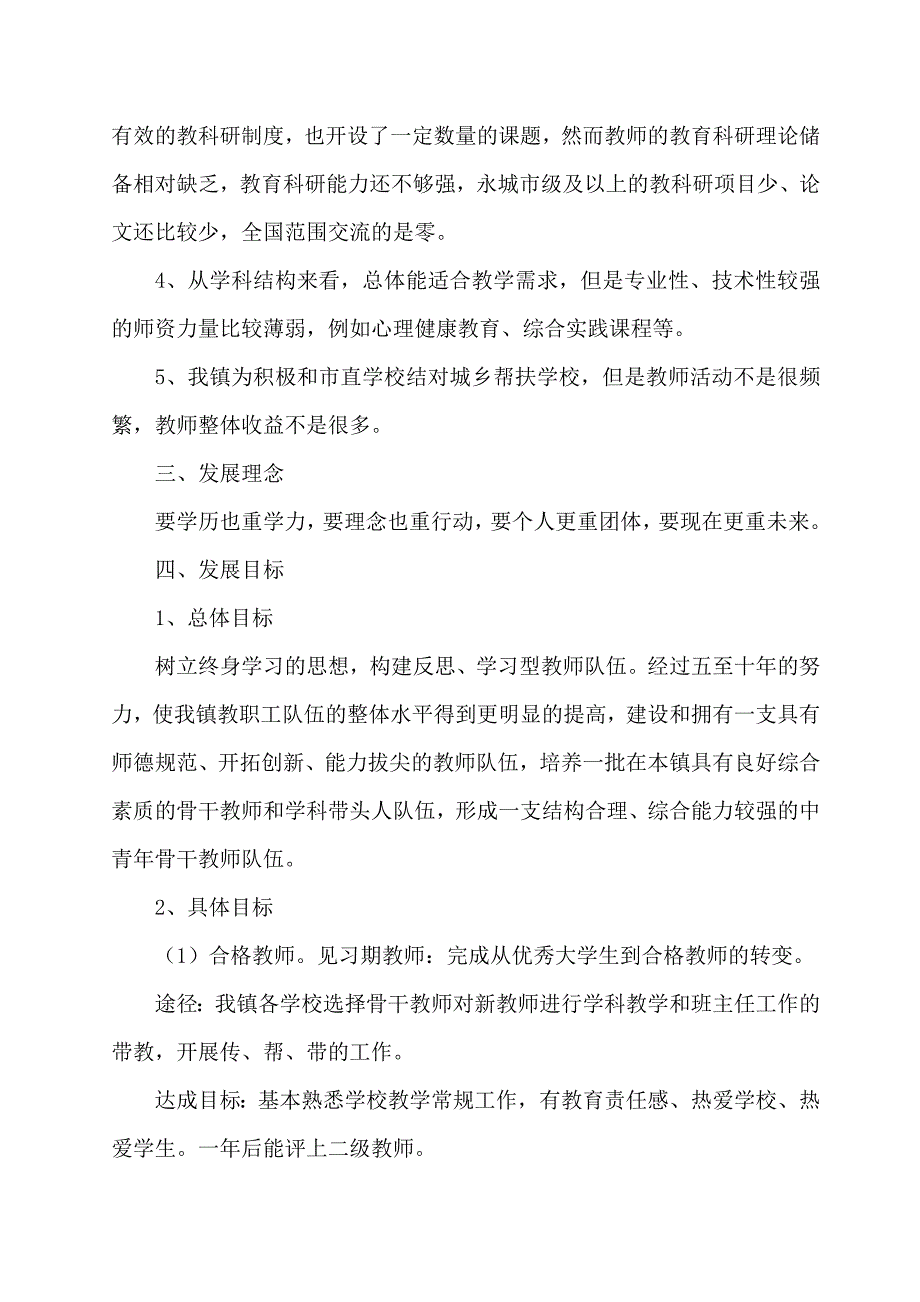 教师梯队建设培养实施方案.doc_第3页