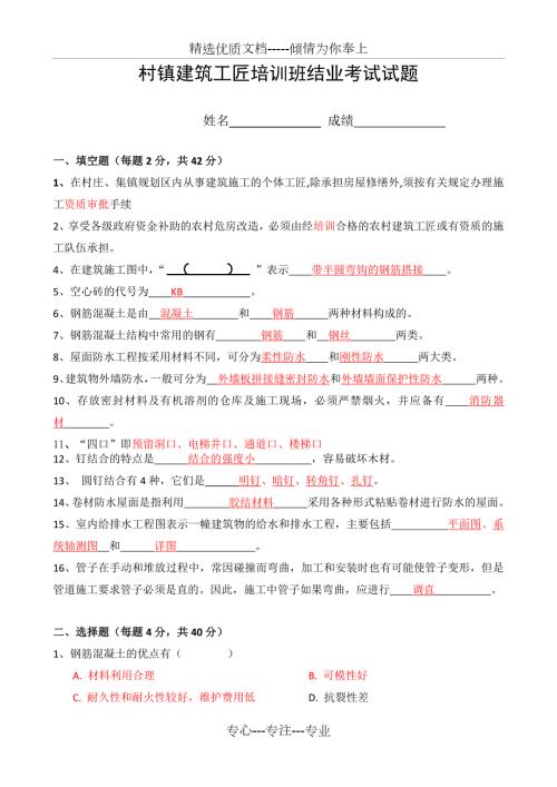 村镇建筑工匠培训班试题共3页.doc