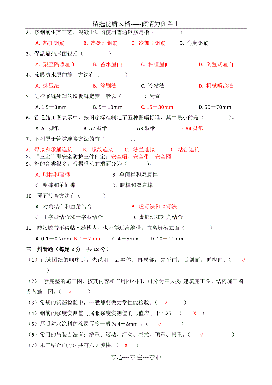 村镇建筑工匠培训班试题共3页.doc_第2页