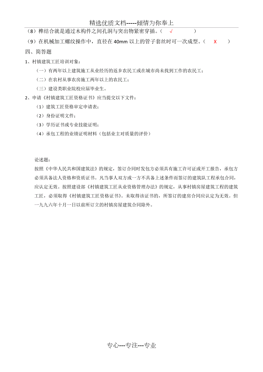 村镇建筑工匠培训班试题共3页.doc_第3页