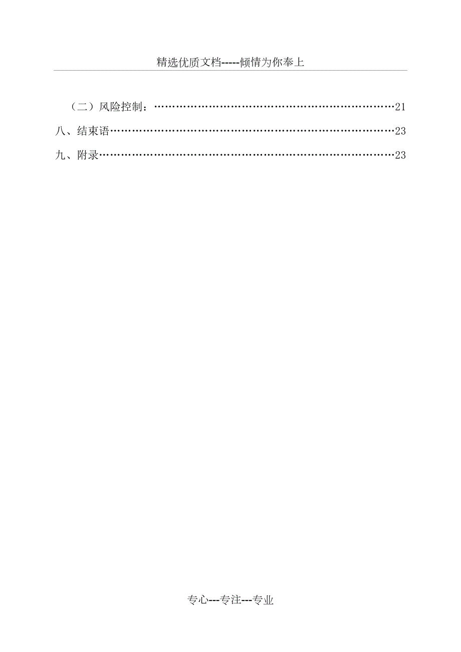 星巴克营销策划方案共24页.doc_第3页