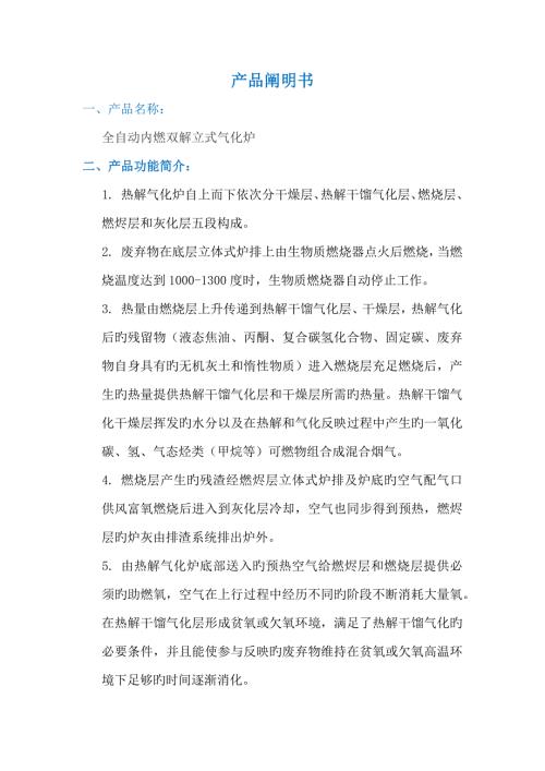 热解气化炉重点技术.doc
