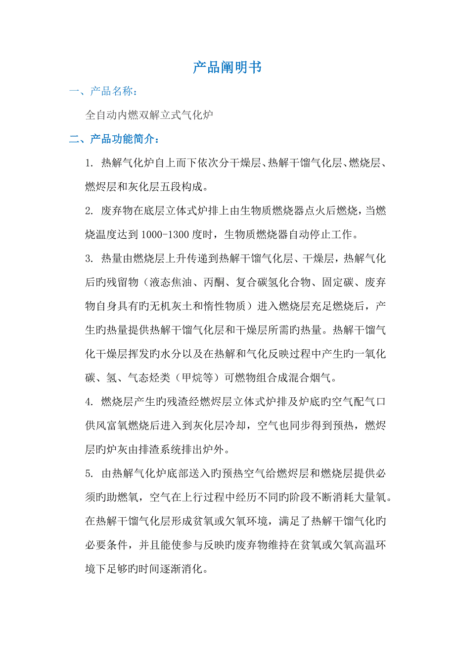 热解气化炉重点技术.doc_第1页